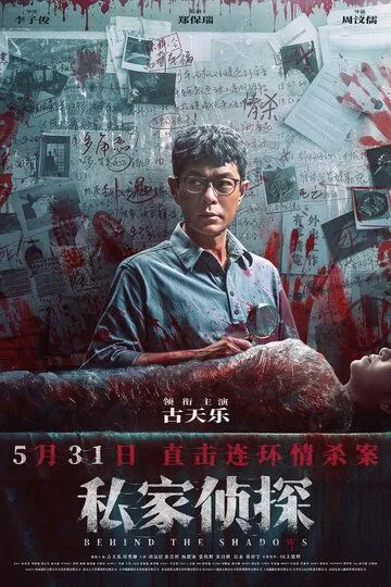 В тени (2025) Гонконг